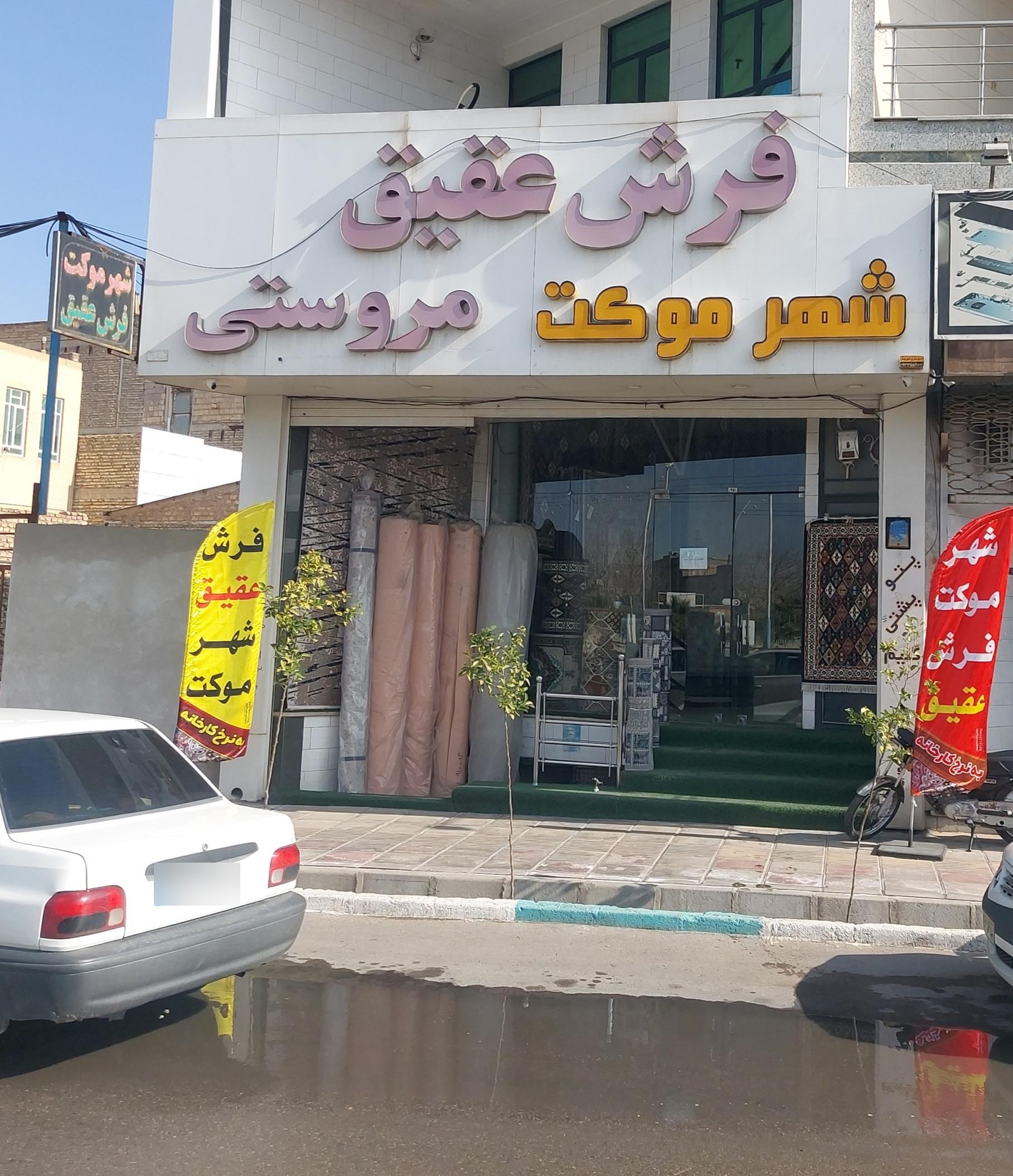 عکس فرش عقیق