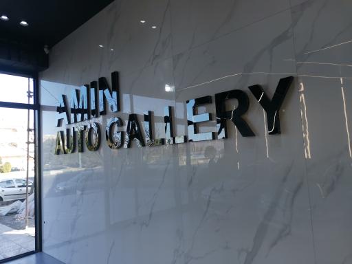 عکس اتو گالری امین