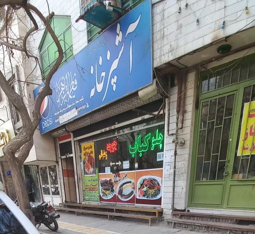 عکس آشپزخانه و غذای آماده فاطمه الزهرا 