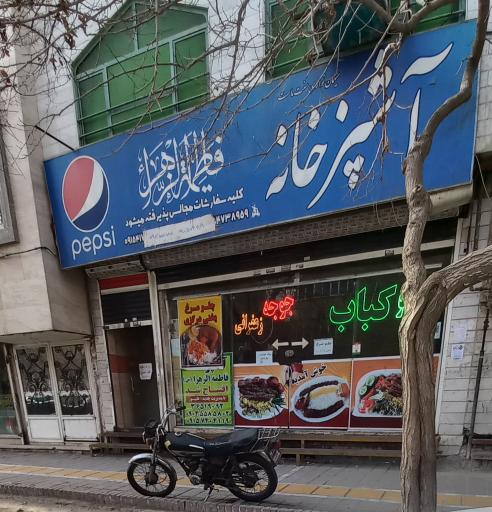 عکس آشپزخانه و غذای آماده فاطمه الزهرا 