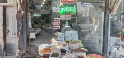 عکس روغن گیری و خشکبار زراعتکار