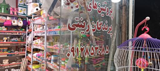 عکس بورس خوراک پرندگان غفاریان