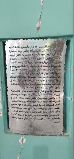 عکس مسجد رنگونی ها