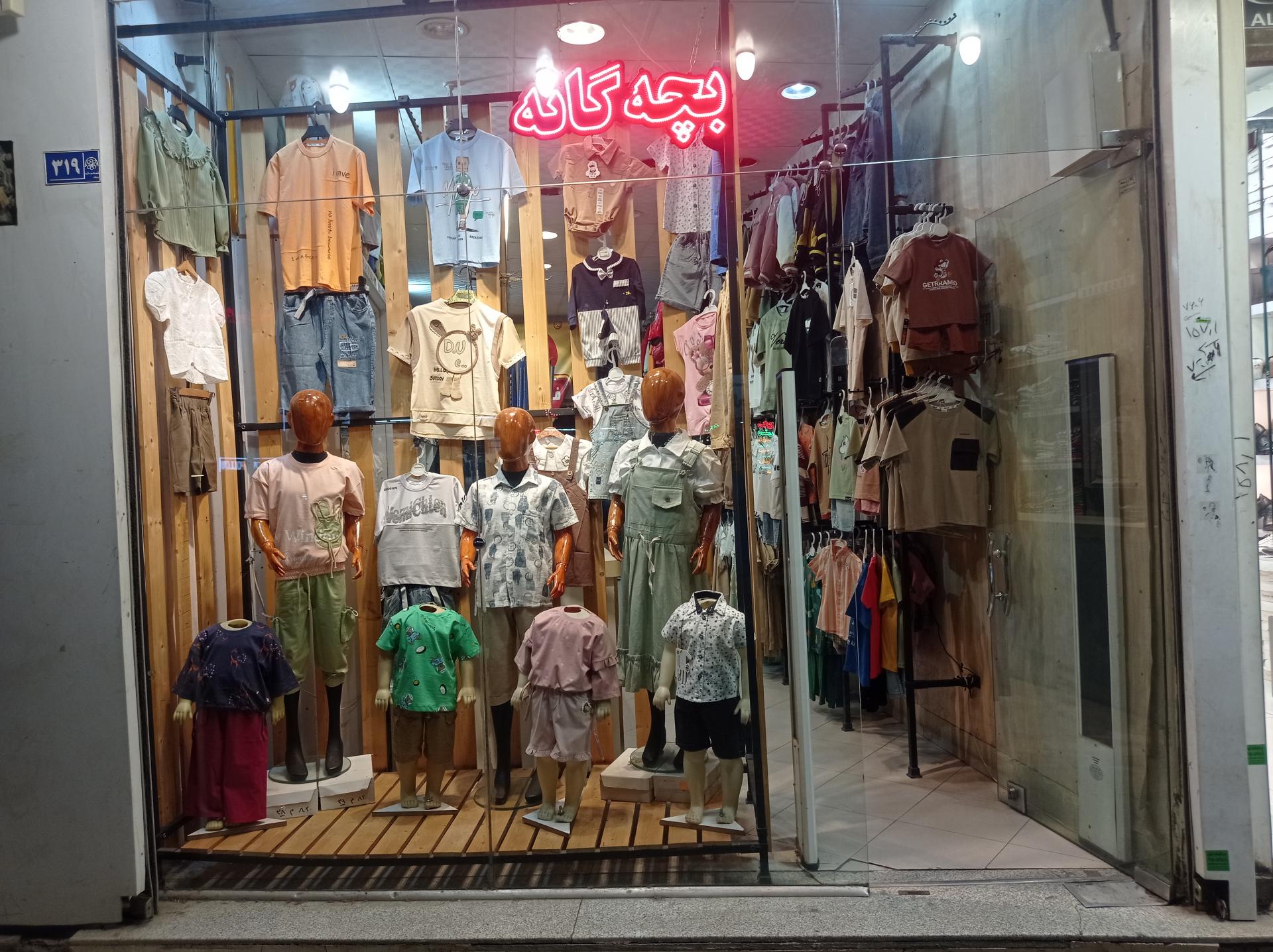 عکس پوشاک کودک