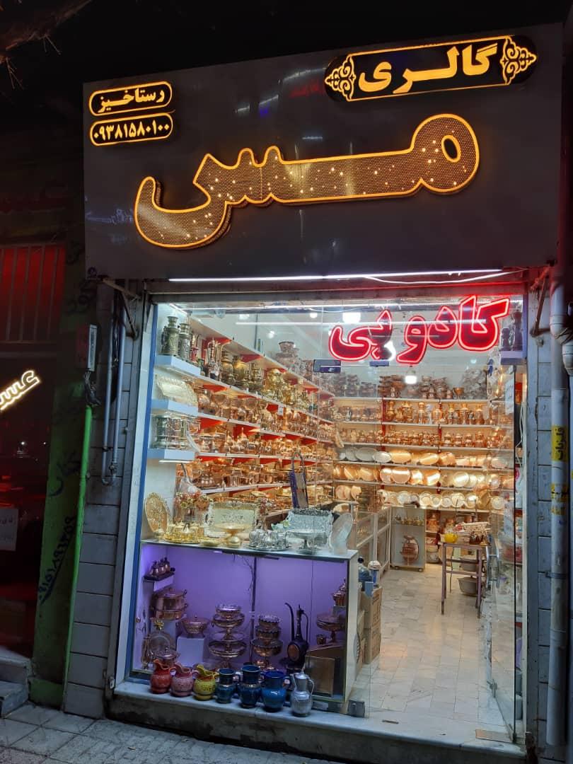 عکس گالری علی مسی