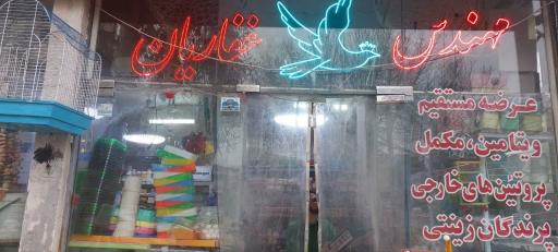 بورس خوراک پرندگان غفاریان