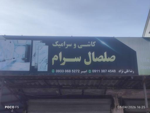 عکس صلصال سرام