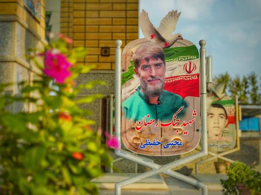 عکس مزار شهید مجتبی حفیظی (شهیدالقدس)