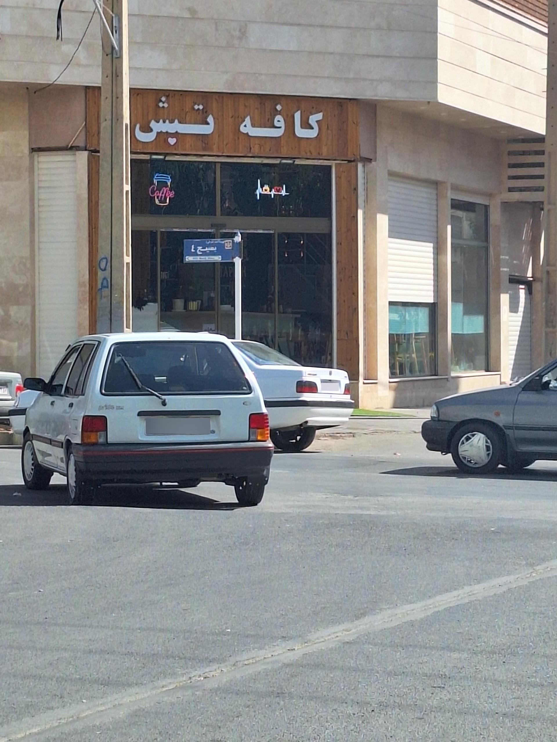 عکس کافه تپش