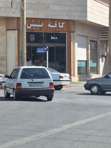 عکس کافه تپش