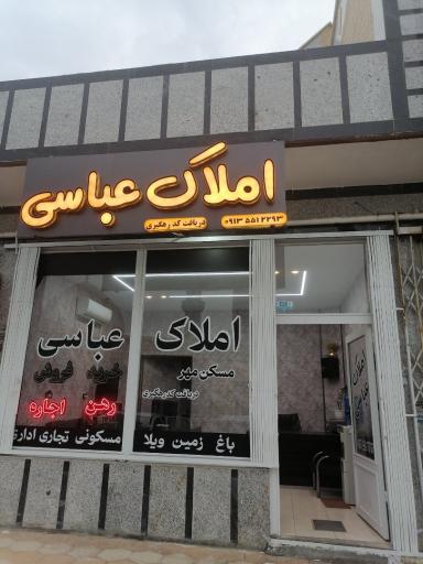عکس املاک عباسی 