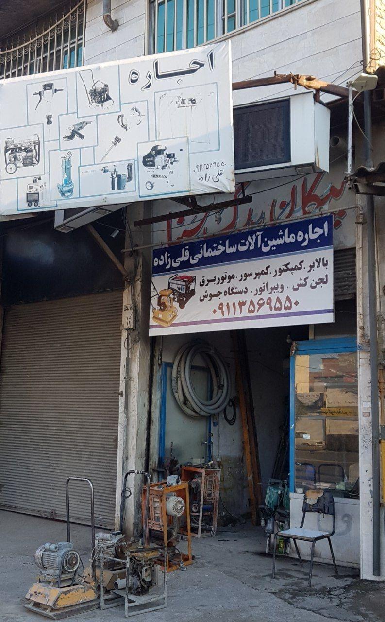 عکس اجاره ماشین آلات ساختمانی قلی زاده