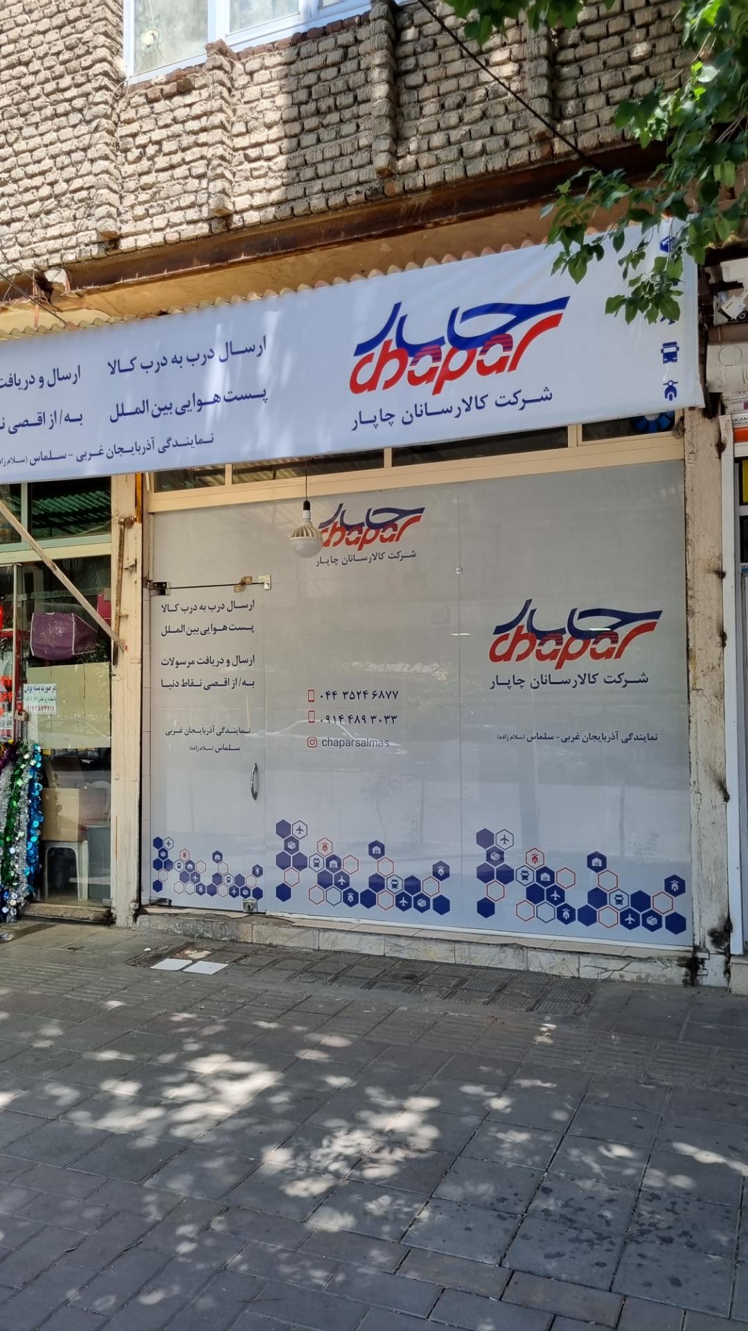 عکس چاپار سلماس