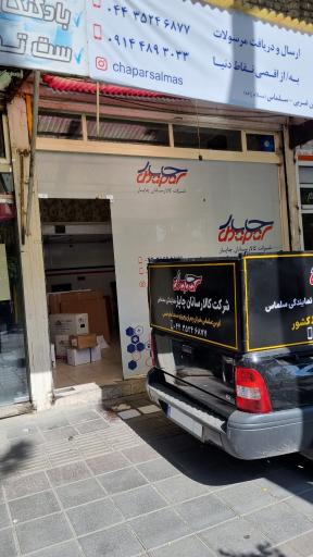 عکس چاپار سلماس