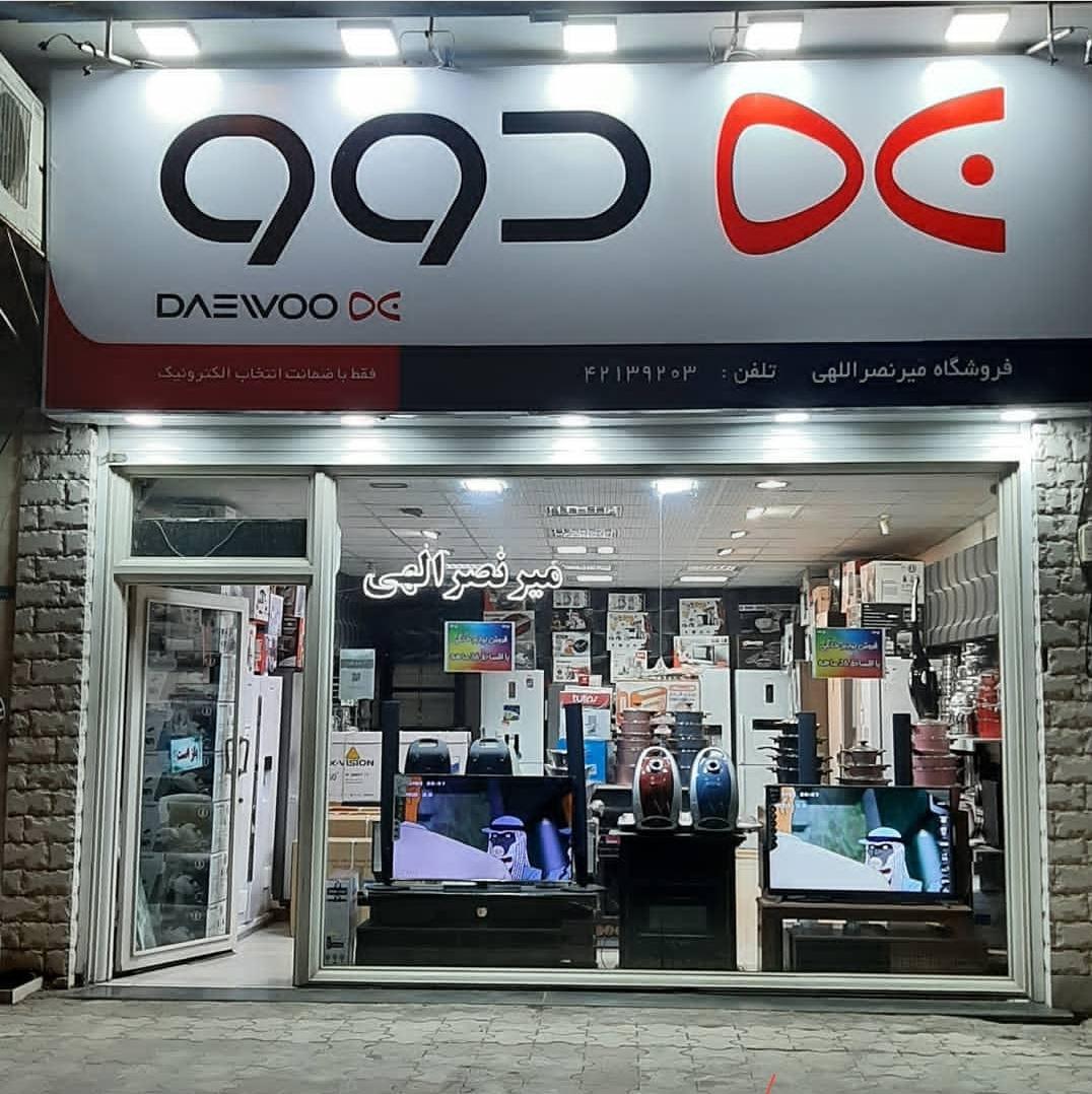 عکس لوازم خانگی میرنصرالهی