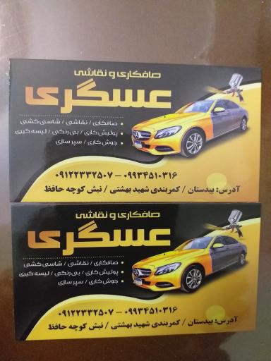 عکس صافکاری و نقاشی عسگری