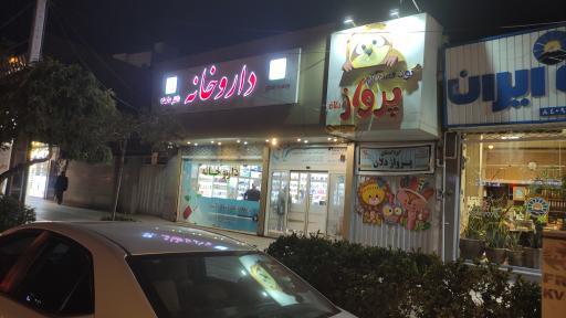 عکس داروخانه دکتر دلگشا