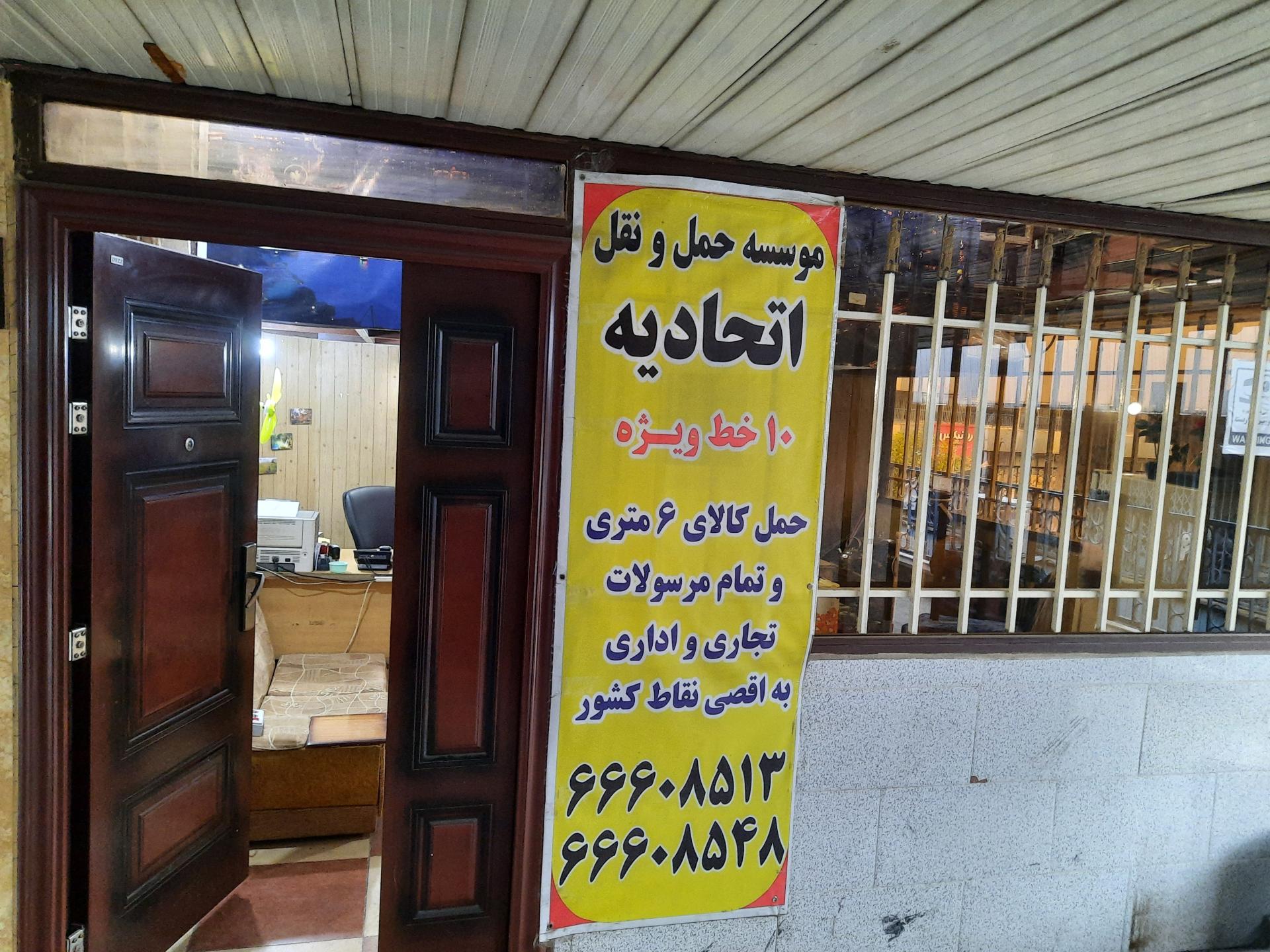 عکس باربری اتحادیه