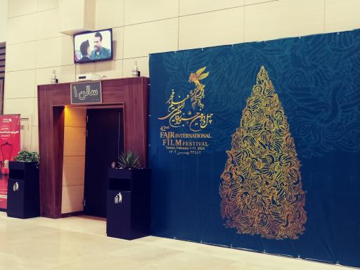 عکس پردیس سینمایی صبا مال