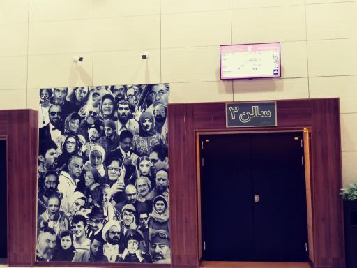 عکس پردیس سینمایی صبا مال