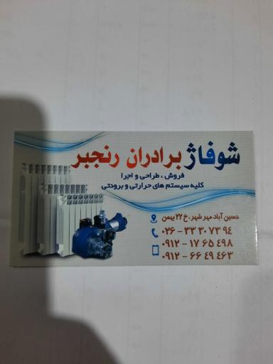 عکس فروشگاه برادران رنجبر