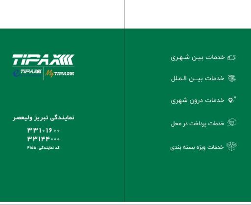 عکس تیپاکس ولیعصر، ۴۱۵۵