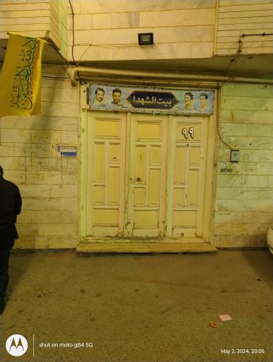 عکس بیت الشهدا