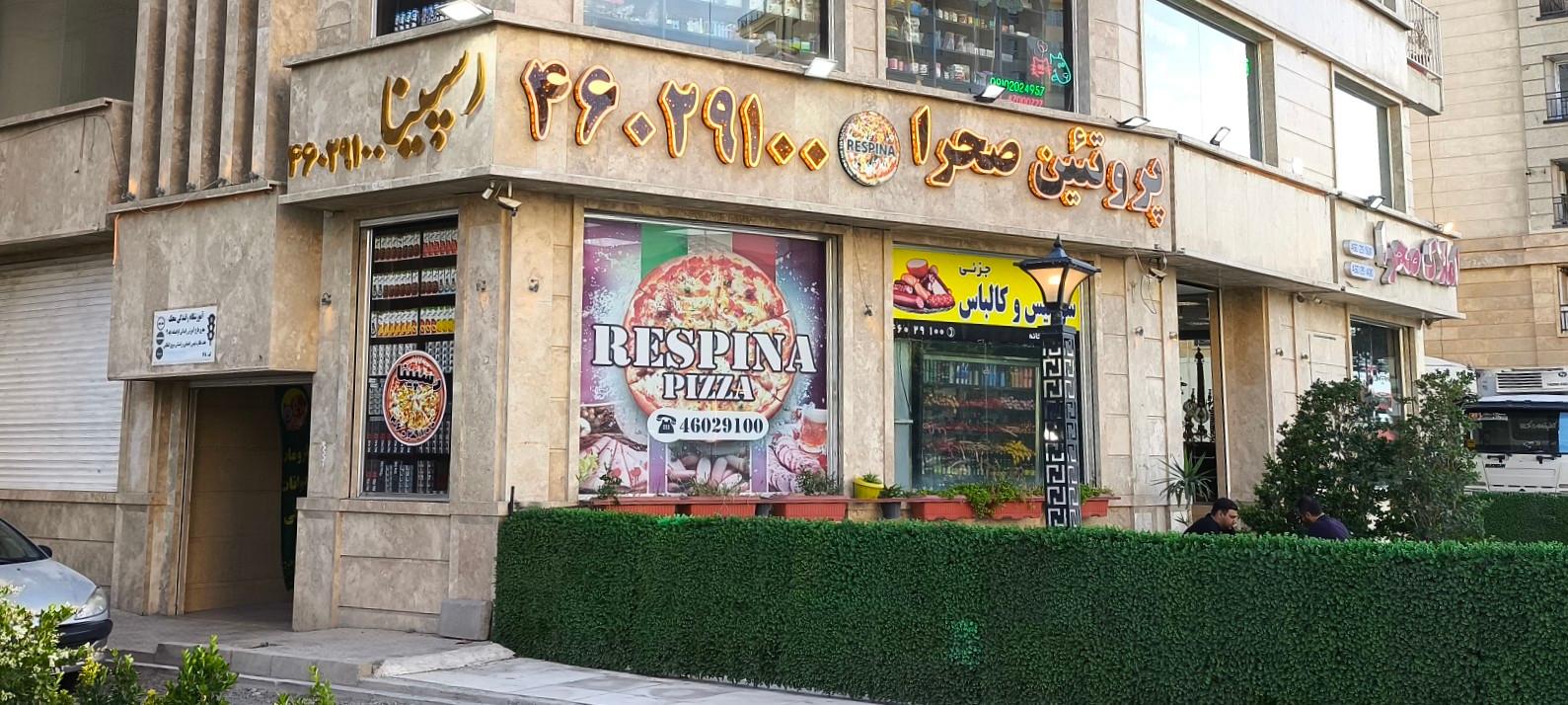 عکس پروتئین رسپینا