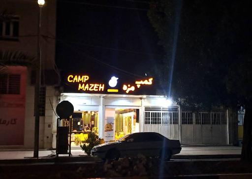 عکس کمپ سوخاری