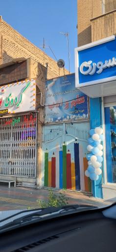 دبستان غیر دولتی علم وادب 