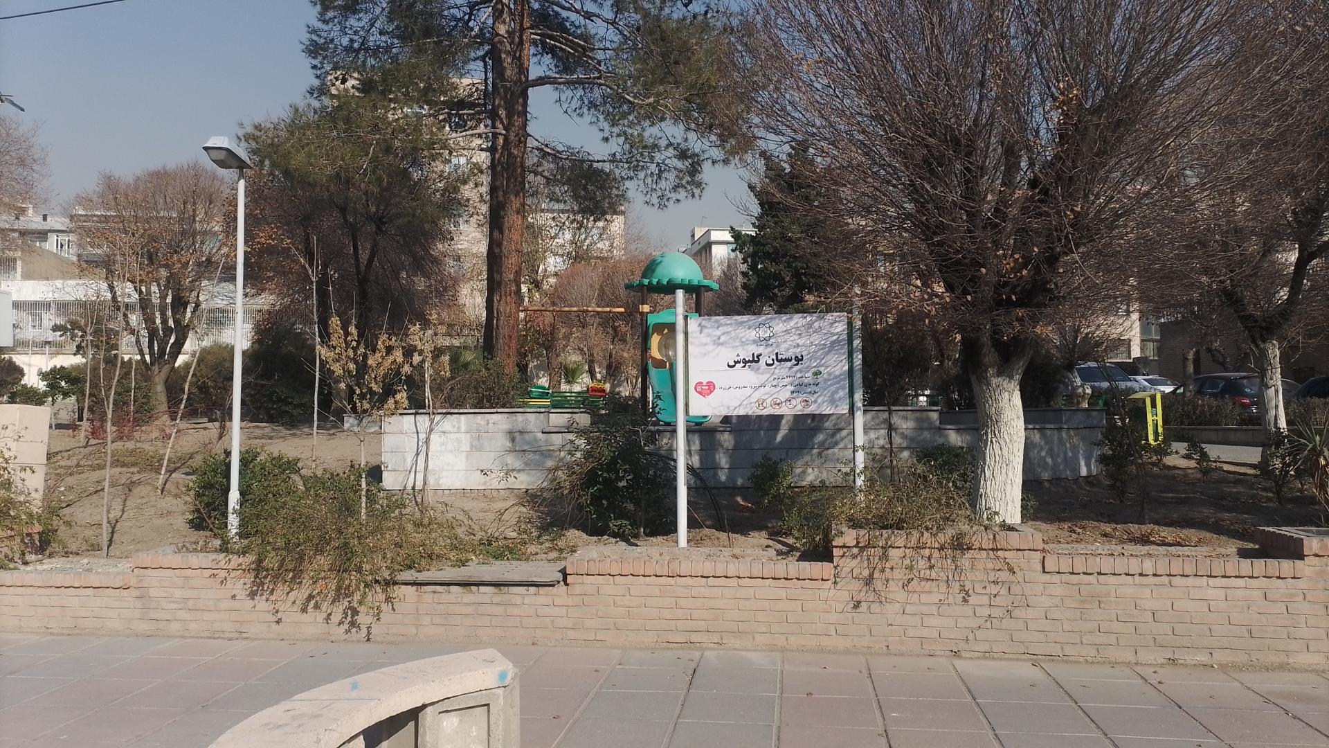 عکس بوستان گلپوش