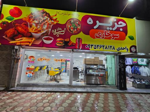 عکس جزيره سوخاری 