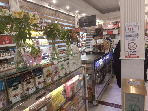 عکس قنادی اطمینان