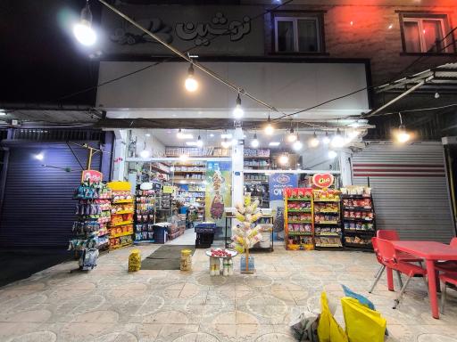 عکس سوپرمارکت محمود گنجی