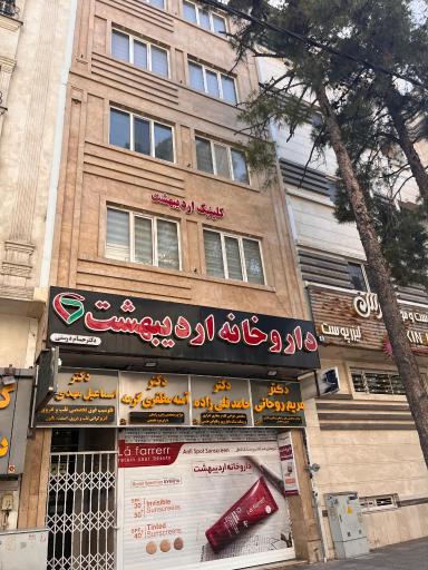 دکتر اسماعیل مهدی نژاد فوق تخصص قلب و عروق