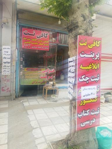عکس کافی نت مرادی