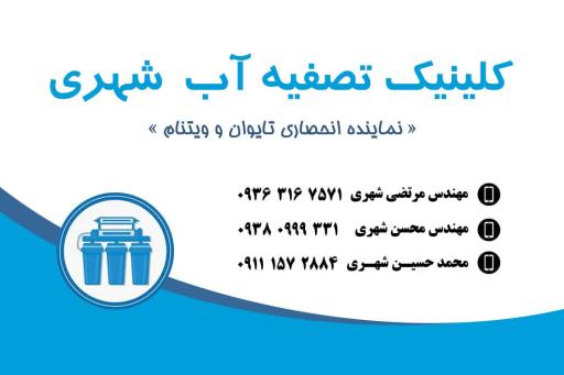 عکس فروشگاه تصفیه آب شهری