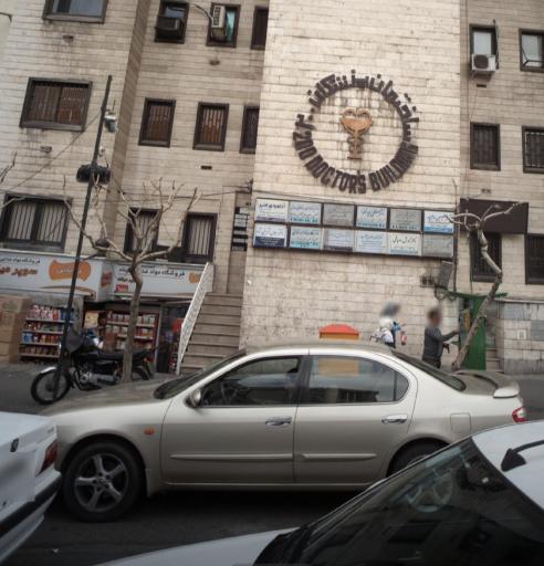 عکس کلینیک ارتوپدی فنی سلیمانی