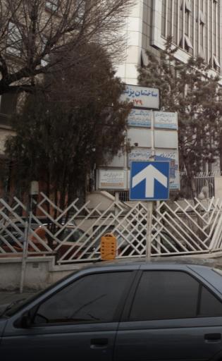 عکس کلینیک ارتوپدی فنی سلیمانی