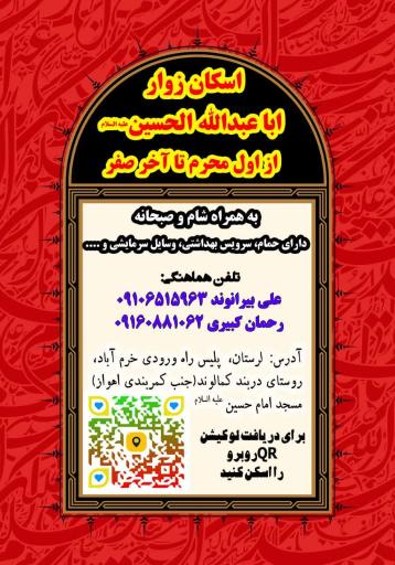 عکس محل اسکان زوار مسجد امام حسین