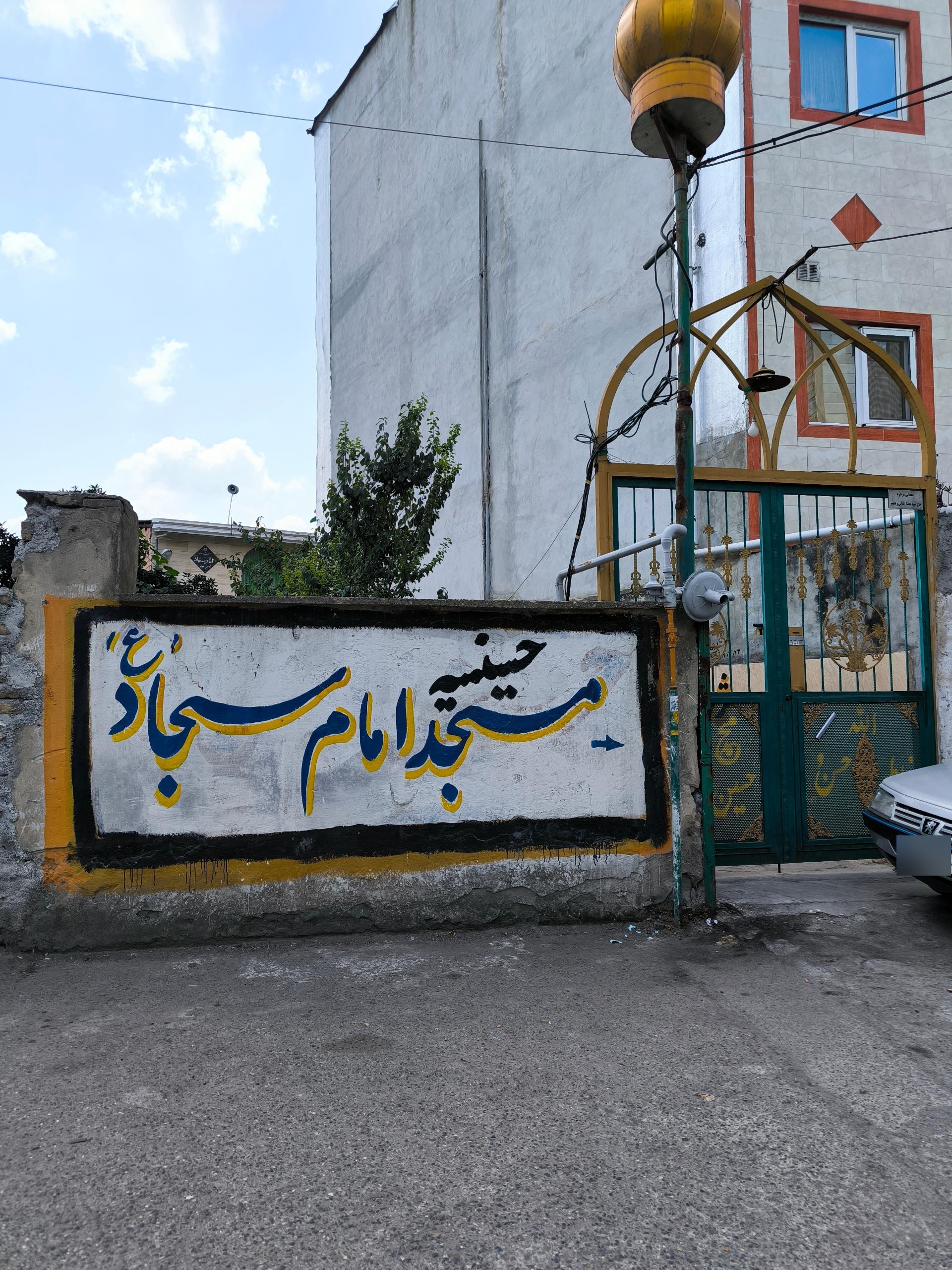 عکس مسجد و حسینیه امام سجاد