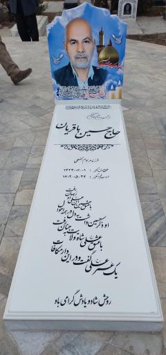 عکس آرامگاه حاج حسین باقریان 
