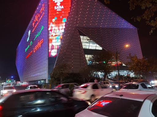 عکس پردیس سینمایی صبا مال