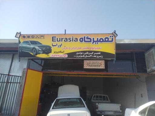 تعمیرگاه استاد پرویز