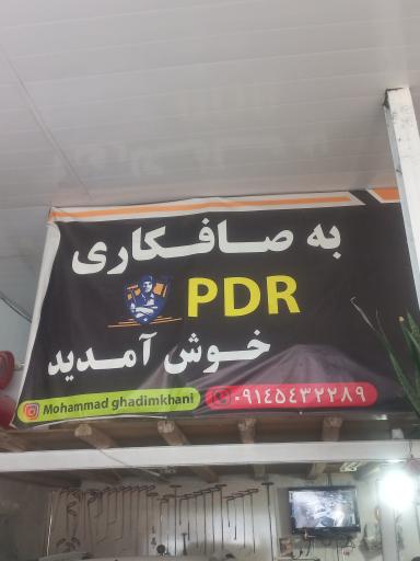 صافکاری pdr محمد