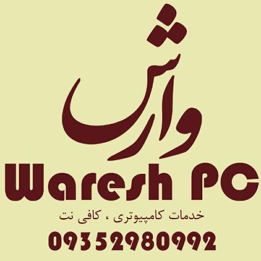 عکس کافی نت وارش