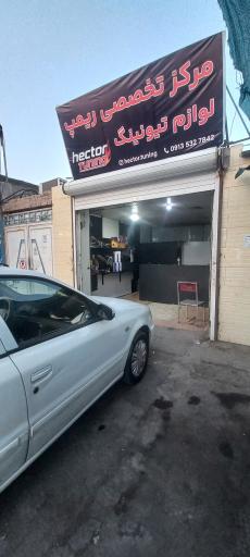 عکس هکتور تیونینگ