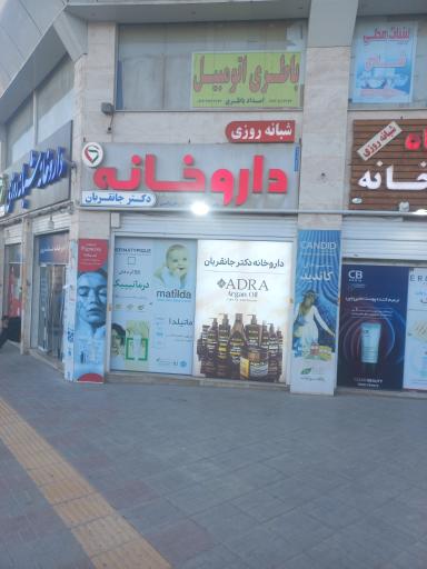 عکس داروخانه شبانه روزی