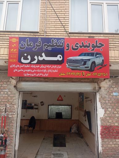 عکس جلوبندی و تنظیم فرمان مدرن 