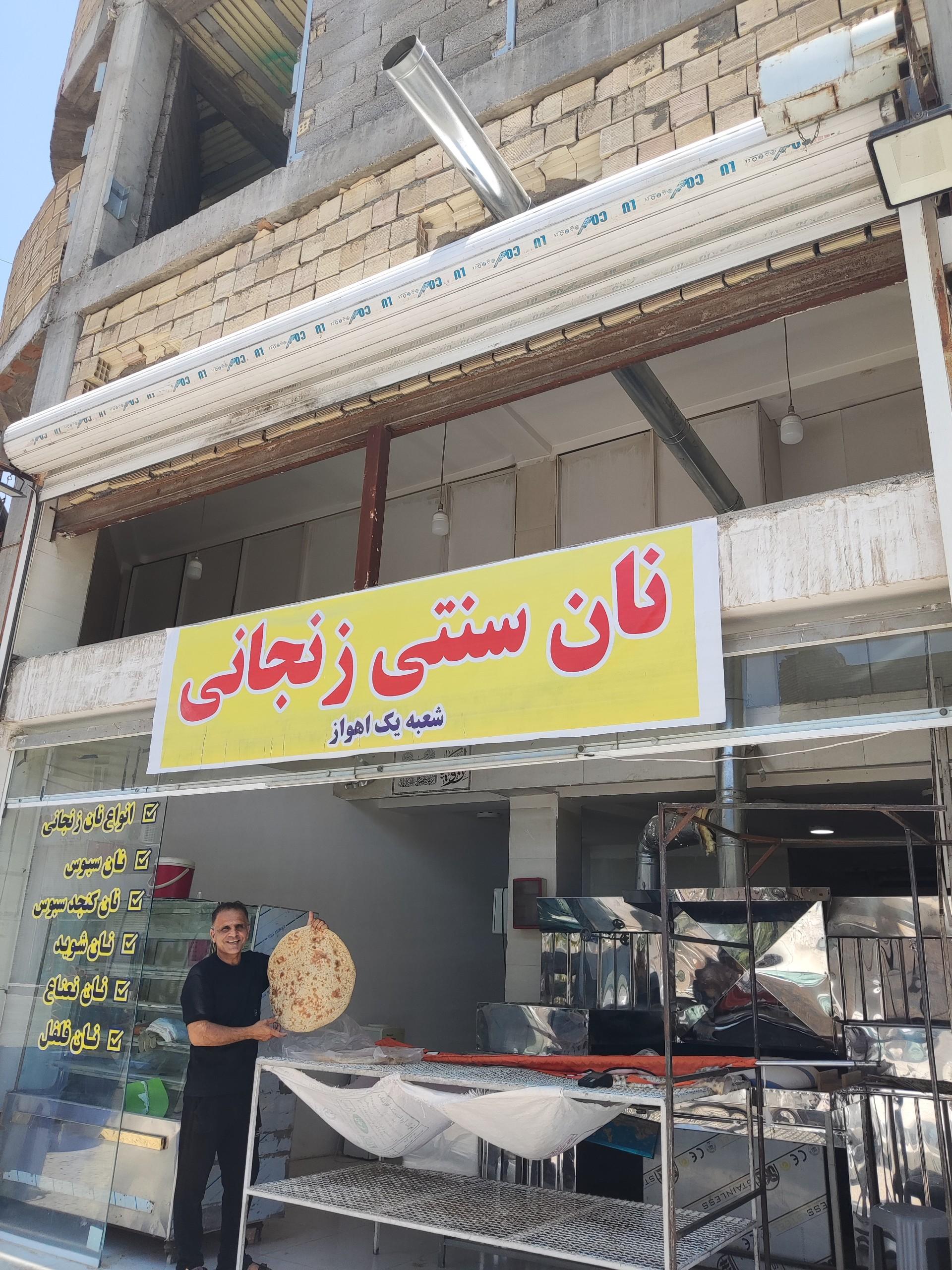 عکس نان سنتی زنجانی